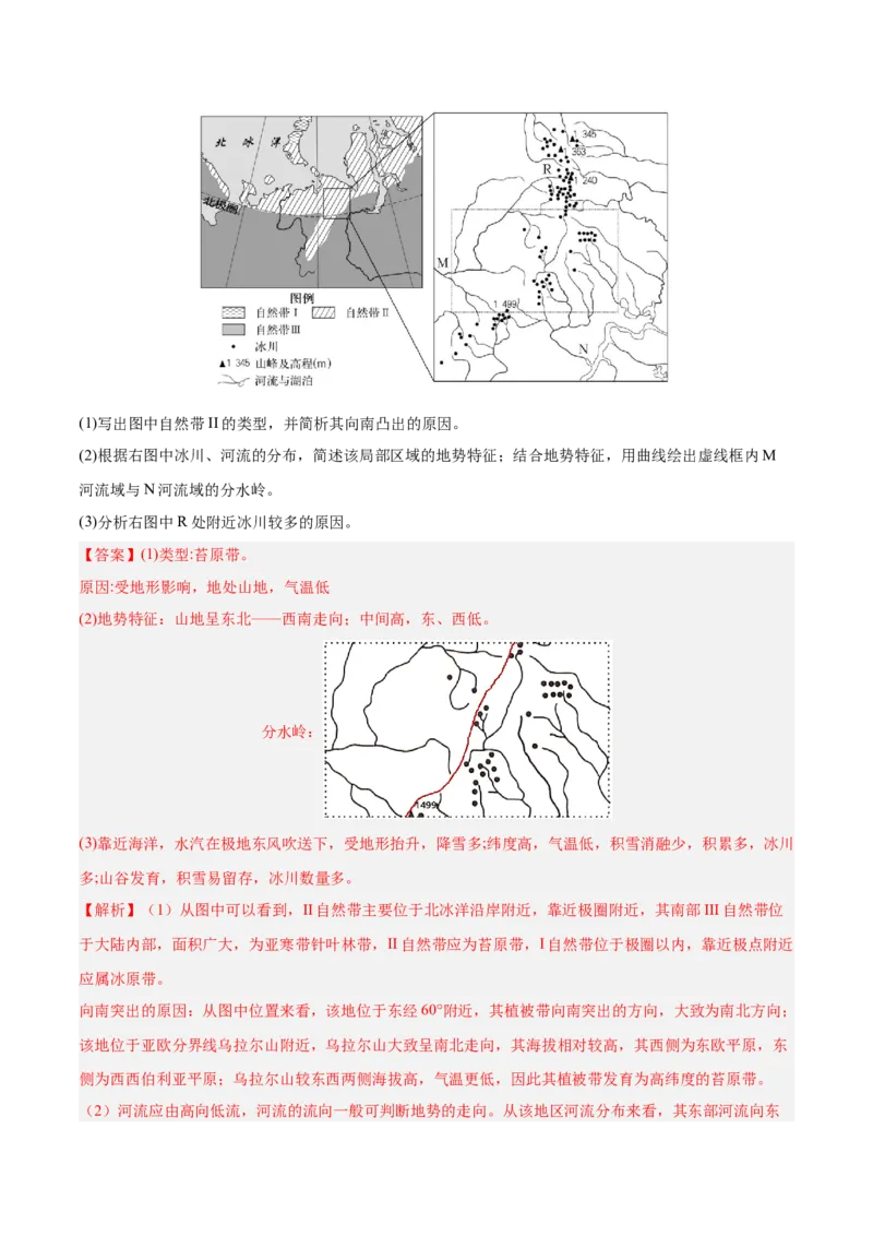 重难点06地表形态变化及其影响（解析版）_2025年新高考资料_二轮复习_01高考语文等多个文件_2025年高三地理高考二轮复习专项提升_重点&middot;难点&middot;热点专练（分地区）_江苏专用