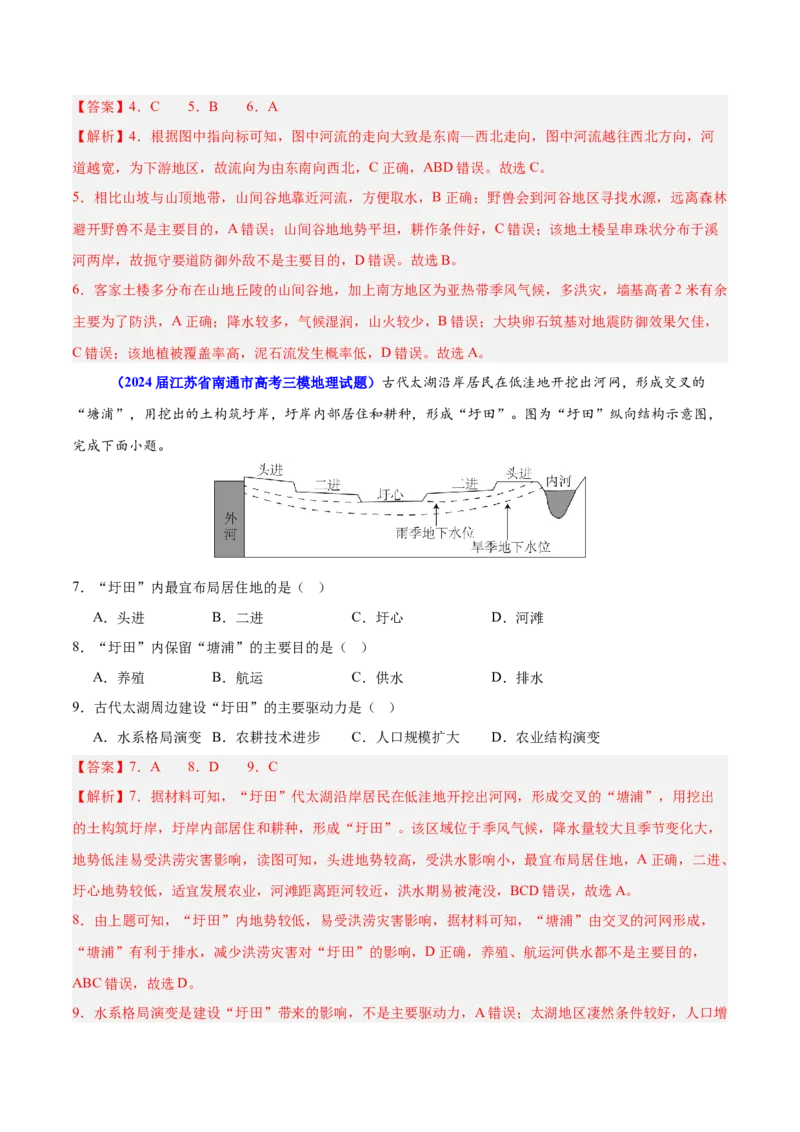 重难点06地表形态变化及其影响（解析版）_2025年新高考资料_二轮复习_01高考语文等多个文件_2025年高三地理高考二轮复习专项提升_重点&middot;难点&middot;热点专练（分地区）_江苏专用