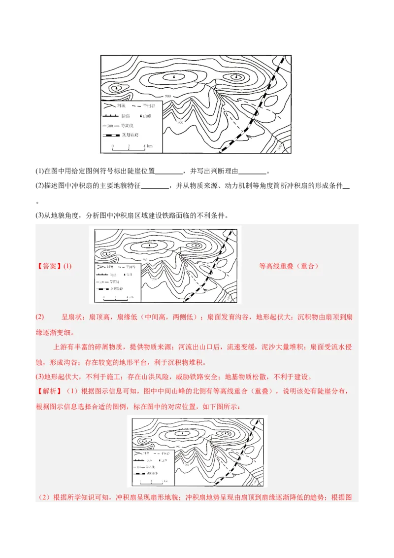 重难点06地表形态变化及其影响（解析版）_2025年新高考资料_二轮复习_01高考语文等多个文件_2025年高三地理高考二轮复习专项提升_重点&middot;难点&middot;热点专练（分地区）_江苏专用