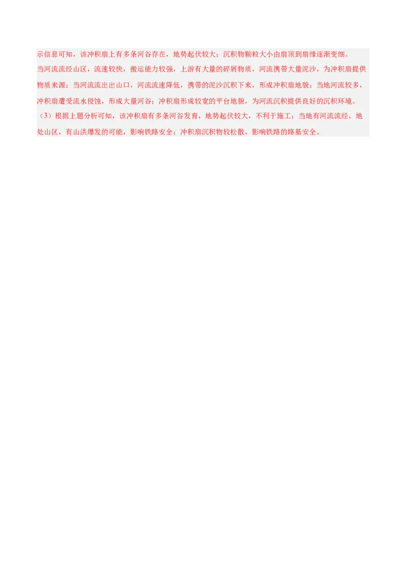 重难点06地表形态变化及其影响（解析版）_2025年新高考资料_二轮复习_01高考语文等多个文件_2025年高三地理高考二轮复习专项提升_重点&middot;难点&middot;热点专练（分地区）_江苏专用