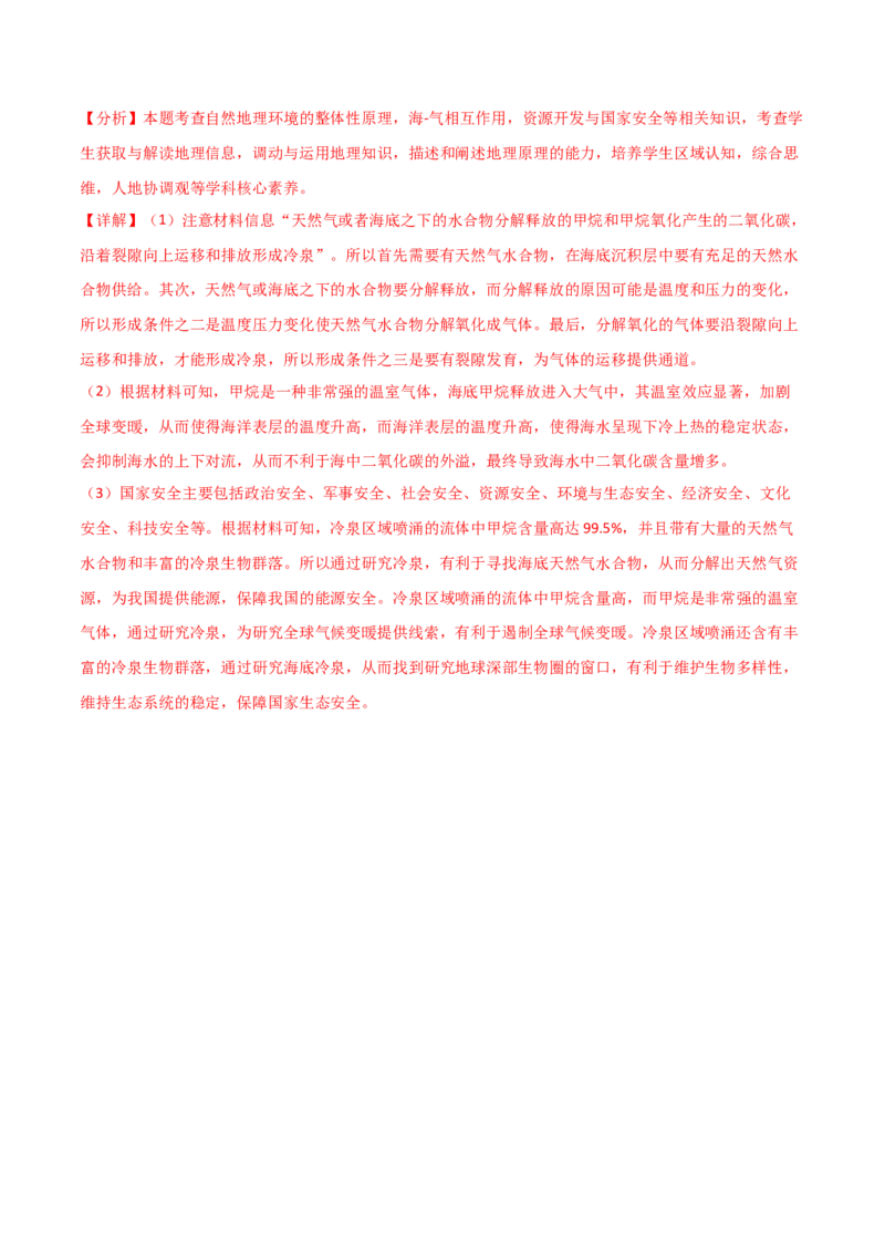 热点02电影《哪吒2》中的地理知识（解析版）_2025年新高考资料_二轮复习_2025年高三地理高考二轮复习专项提升（新高考通用）3405802_重点&middot;难点&middot;热点专练（分地区）