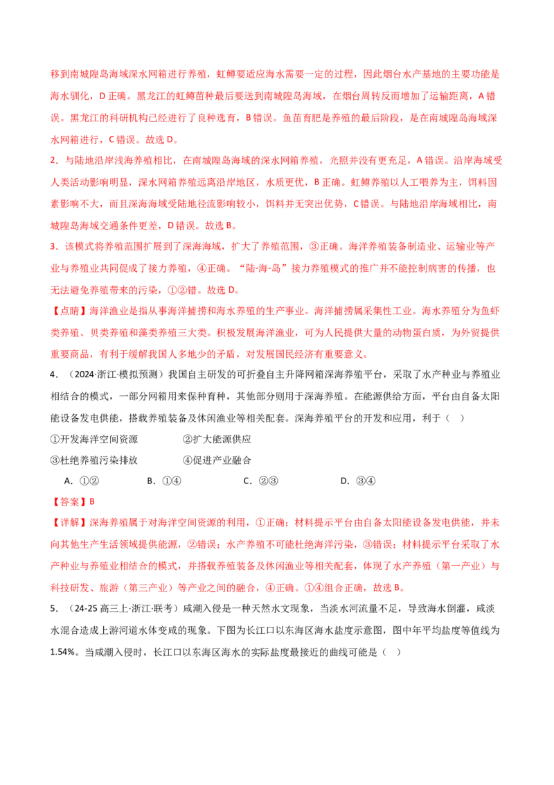 热点02电影《哪吒2》中的地理知识（解析版）_2025年新高考资料_二轮复习_2025年高三地理高考二轮复习专项提升（新高考通用）3405802_重点&middot;难点&middot;热点专练（分地区）