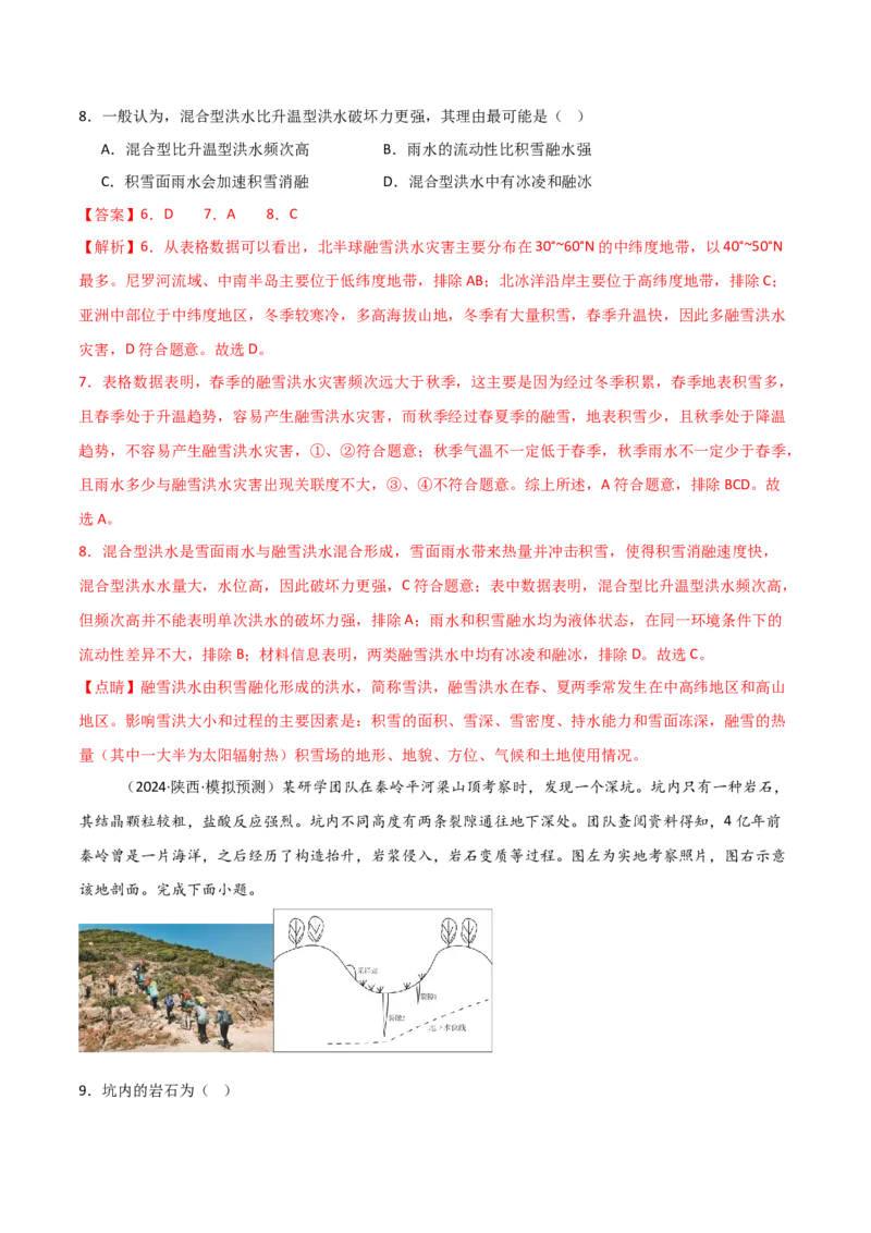 热点02电影《哪吒2》中的地理知识（解析版）_2025年新高考资料_二轮复习_2025年高三地理高考二轮复习专项提升（新高考通用）3405802_重点&middot;难点&middot;热点专练（分地区）