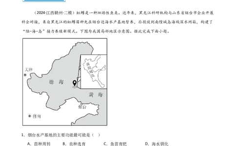 热点02电影《哪吒2》中的地理知识（解析版）_2025年新高考资料_二轮复习_2025年高三地理高考二轮复习专项提升（新高考通用）3405802_重点&middot;难点&middot;热点专练（分地区）