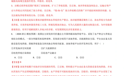 热点02电影《哪吒2》中的地理知识（解析版）_2025年新高考资料_二轮复习_2025年高三地理高考二轮复习专项提升（新高考通用）3405802_重点&middot;难点&middot;热点专练（分地区）