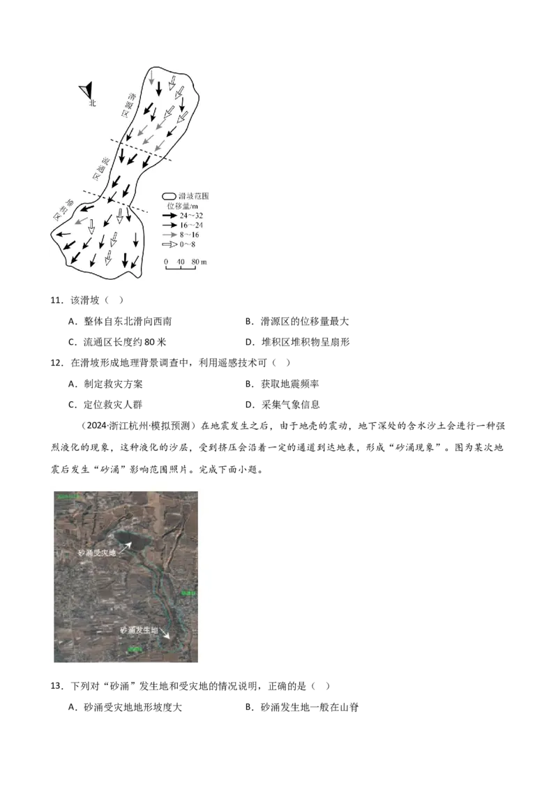 重难点06自然灾害与地理信息技术（浙江专用）（原卷版）_2025年新高考资料_二轮复习_2025年高三地理高考二轮复习专项提升（新高考通用）3405802_重点&middot;难点&middot;热点专练（分地区）