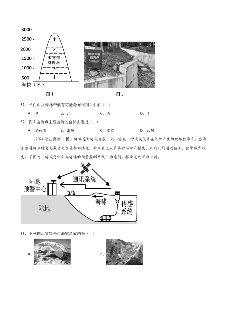 重难点06自然灾害与地理信息技术（浙江专用）（原卷版）_2025年新高考资料_二轮复习_2025年高三地理高考二轮复习专项提升（新高考通用）3405802_重点&middot;难点&middot;热点专练（分地区）