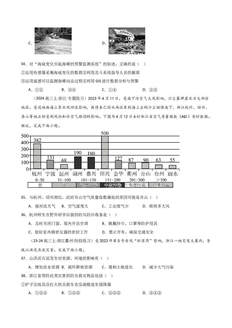 重难点06自然灾害与地理信息技术（浙江专用）（原卷版）_2025年新高考资料_二轮复习_2025年高三地理高考二轮复习专项提升（新高考通用）3405802_重点&middot;难点&middot;热点专练（分地区）