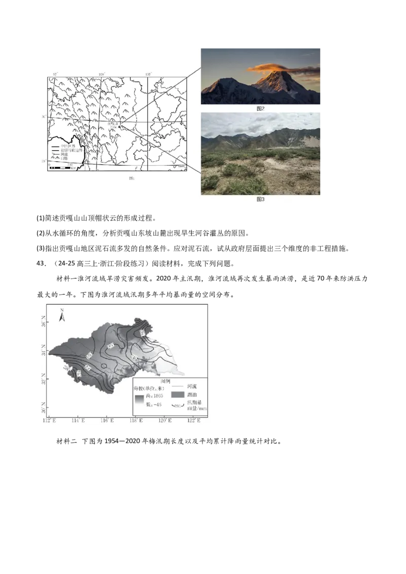重难点06自然灾害与地理信息技术（浙江专用）（原卷版）_2025年新高考资料_二轮复习_2025年高三地理高考二轮复习专项提升（新高考通用）3405802_重点&middot;难点&middot;热点专练（分地区）