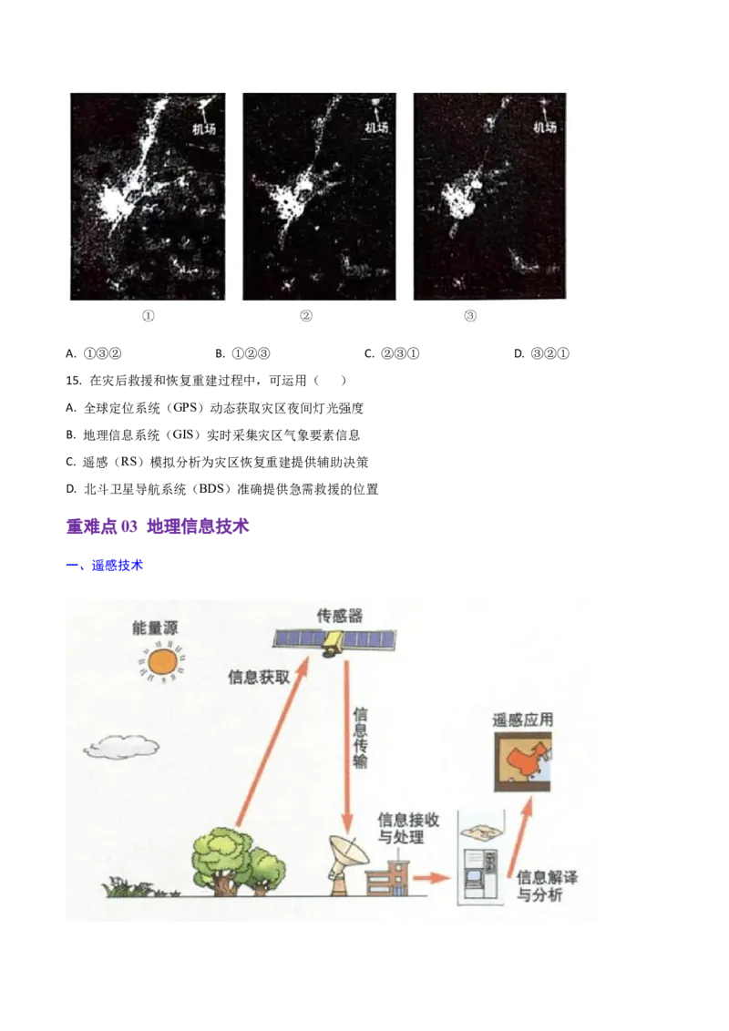 重难点06自然灾害与地理信息技术（浙江专用）（原卷版）_2025年新高考资料_二轮复习_2025年高三地理高考二轮复习专项提升（新高考通用）3405802_重点&middot;难点&middot;热点专练（分地区）
