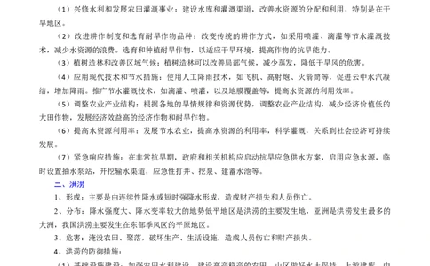 重难点06自然灾害与地理信息技术（浙江专用）（原卷版）_2025年新高考资料_二轮复习_2025年高三地理高考二轮复习专项提升（新高考通用）3405802_重点&middot;难点&middot;热点专练（分地区）