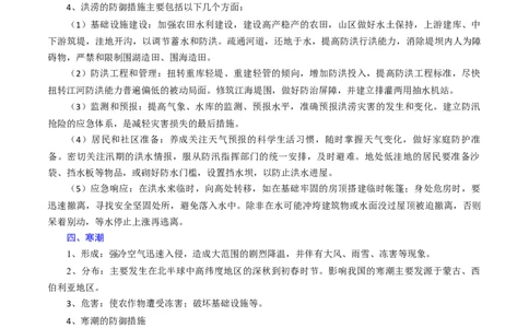 重难点06自然灾害与地理信息技术（浙江专用）（原卷版）_2025年新高考资料_二轮复习_2025年高三地理高考二轮复习专项提升（新高考通用）3405802_重点&middot;难点&middot;热点专练（分地区）