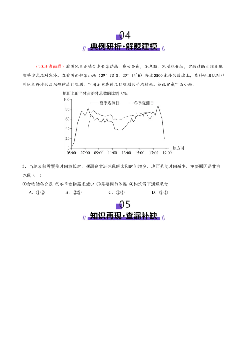 微专题雨雾云（讲义）（原卷版）_2025年新高考资料_二轮复习_上好课2025年高考地理二轮复习讲练测（新高考通用）3381954