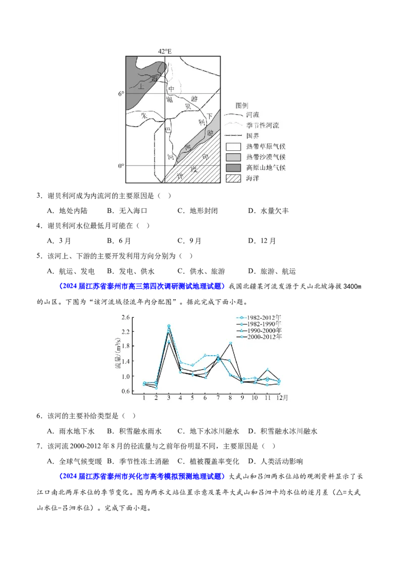 重难点05水体运动规律（原卷版）_2025年新高考资料_二轮复习_01高考语文等多个文件_2025年高三地理高考二轮复习专项提升_重点&middot;难点&middot;热点专练（分地区）_江苏专用
