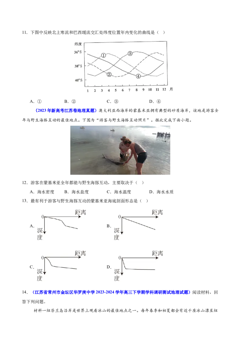 重难点05水体运动规律（原卷版）_2025年新高考资料_二轮复习_01高考语文等多个文件_2025年高三地理高考二轮复习专项提升_重点&middot;难点&middot;热点专练（分地区）_江苏专用
