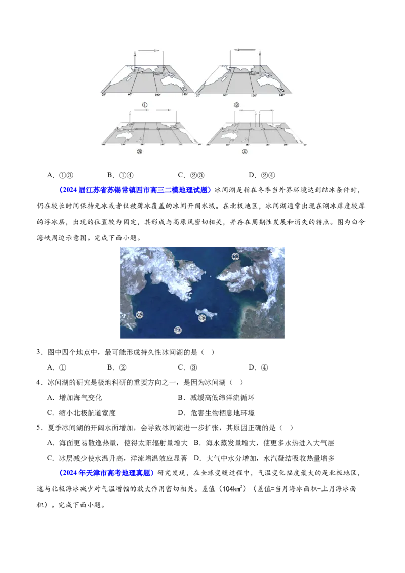 重难点05水体运动规律（原卷版）_2025年新高考资料_二轮复习_01高考语文等多个文件_2025年高三地理高考二轮复习专项提升_重点&middot;难点&middot;热点专练（分地区）_江苏专用