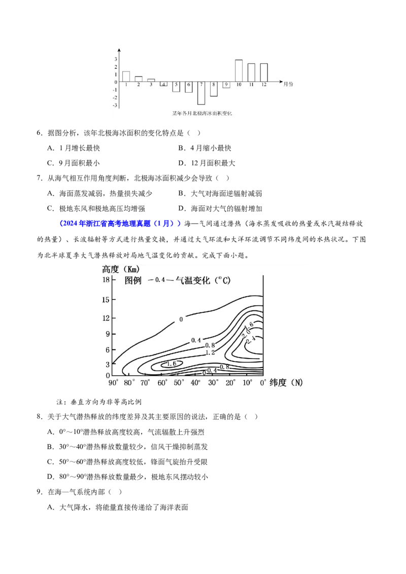 重难点05水体运动规律（原卷版）_2025年新高考资料_二轮复习_01高考语文等多个文件_2025年高三地理高考二轮复习专项提升_重点&middot;难点&middot;热点专练（分地区）_江苏专用