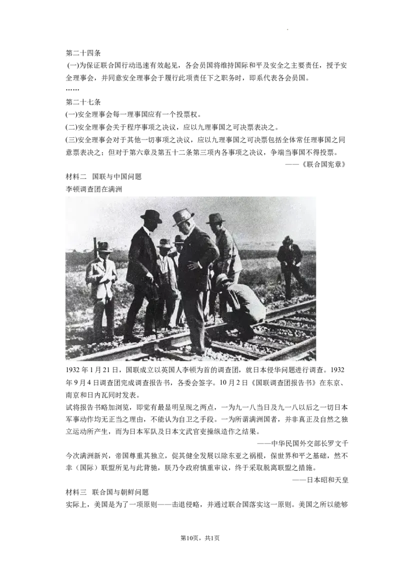 题型09史料研究运用型材料解析题专项训练--2024届高三统编版历史一轮复习_通用版（老高考）复习资料_2024年复习资料_2024届高三统编版历史一轮复习&mdash;专项训练