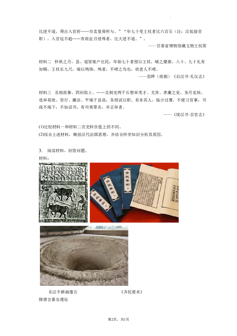 题型09史料研究运用型材料解析题专项训练--2024届高三统编版历史一轮复习_通用版（老高考）复习资料_2024年复习资料_2024届高三统编版历史一轮复习&mdash;专项训练