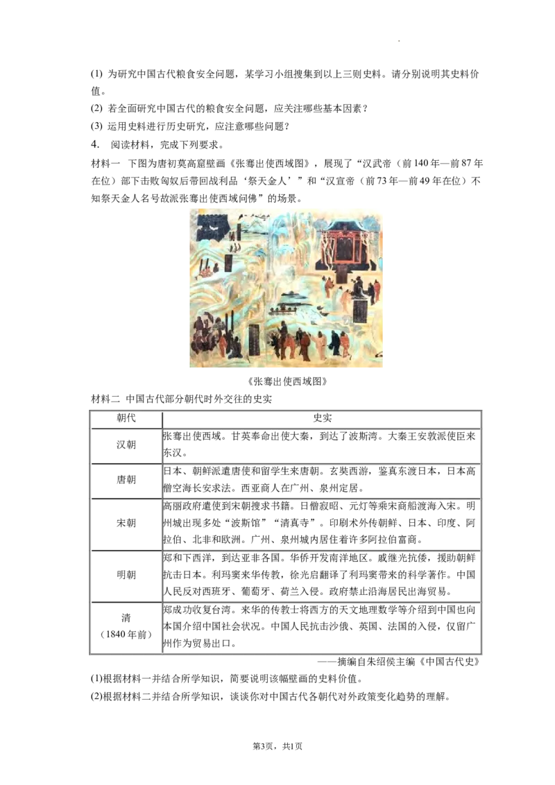 题型09史料研究运用型材料解析题专项训练--2024届高三统编版历史一轮复习_通用版（老高考）复习资料_2024年复习资料_2024届高三统编版历史一轮复习&mdash;专项训练