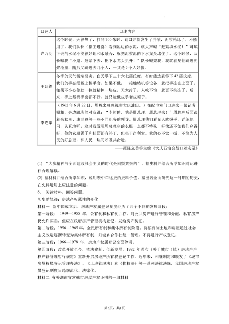题型09史料研究运用型材料解析题专项训练--2024届高三统编版历史一轮复习_通用版（老高考）复习资料_2024年复习资料_2024届高三统编版历史一轮复习&mdash;专项训练