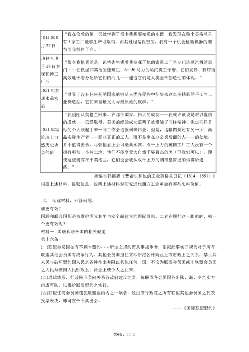 题型09史料研究运用型材料解析题专项训练--2024届高三统编版历史一轮复习_通用版（老高考）复习资料_2024年复习资料_2024届高三统编版历史一轮复习&mdash;专项训练