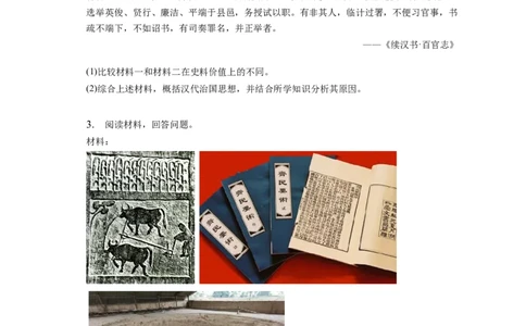 题型09史料研究运用型材料解析题专项训练--2024届高三统编版历史一轮复习_通用版（老高考）复习资料_2024年复习资料_2024届高三统编版历史一轮复习&mdash;专项训练