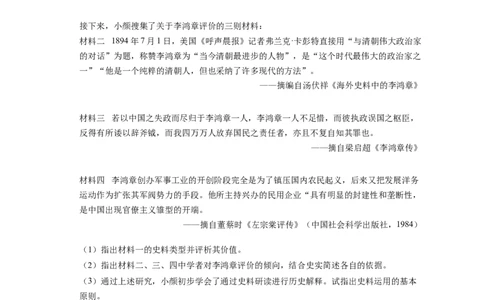 题型09史料研究运用型材料解析题专项训练--2024届高三统编版历史一轮复习_通用版（老高考）复习资料_2024年复习资料_2024届高三统编版历史一轮复习&mdash;专项训练