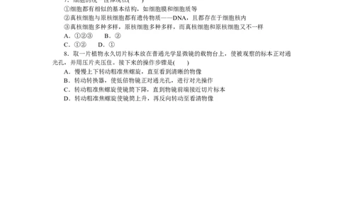 专练1　走近细胞_新高考复习资料_2023年新高考复习资料_专项复习_2023《微专题&middot;小练习》&middot;生物&middot;新教材&middot;XL-7