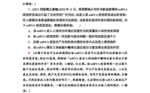 [13326515]备考2023生物课时分层作业28　免疫调节(含解析）_新高考复习资料_2023年新高考复习资料_专项复习_备考2023新高考生物课时分层作业