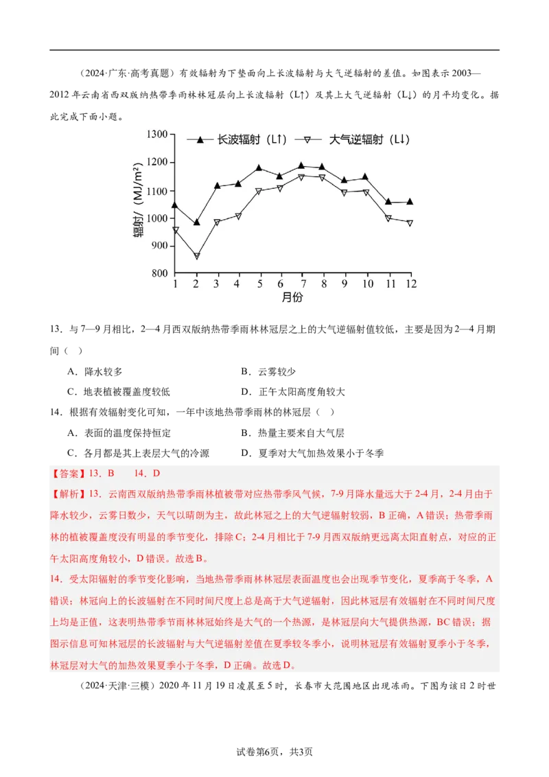 第06讲大气的组成、垂直结构及受热过程（解析版）_2025年新高考资料_一轮复习_备战2025年高考地理一轮复习考点帮（新高考通用）（完结）