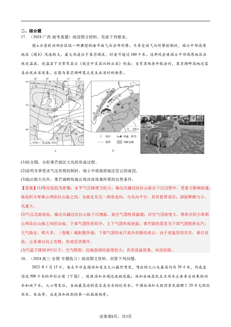 第06讲大气的组成、垂直结构及受热过程（解析版）_2025年新高考资料_一轮复习_备战2025年高考地理一轮复习考点帮（新高考通用）（完结）