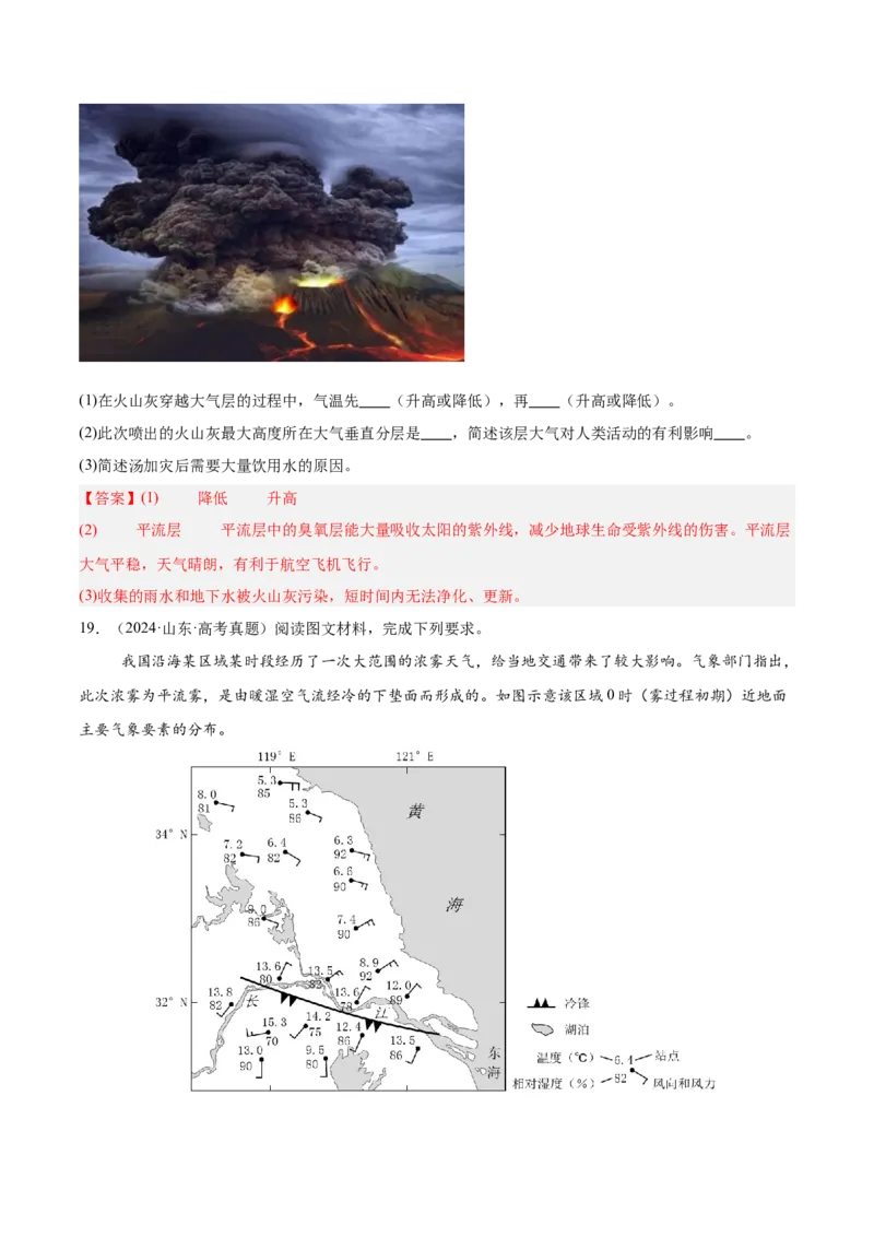 第06讲大气的组成、垂直结构及受热过程（解析版）_2025年新高考资料_一轮复习_备战2025年高考地理一轮复习考点帮（新高考通用）（完结）