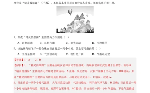 第06讲大气的组成、垂直结构及受热过程（解析版）_2025年新高考资料_一轮复习_备战2025年高考地理一轮复习考点帮（新高考通用）（完结）