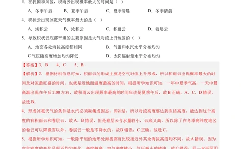 第06讲大气的组成、垂直结构及受热过程（解析版）_2025年新高考资料_一轮复习_备战2025年高考地理一轮复习考点帮（新高考通用）（完结）