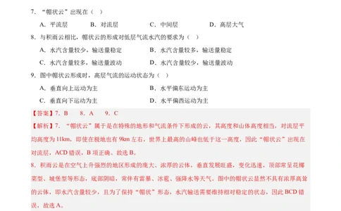 第06讲大气的组成、垂直结构及受热过程（解析版）_2025年新高考资料_一轮复习_备战2025年高考地理一轮复习考点帮（新高考通用）（完结）
