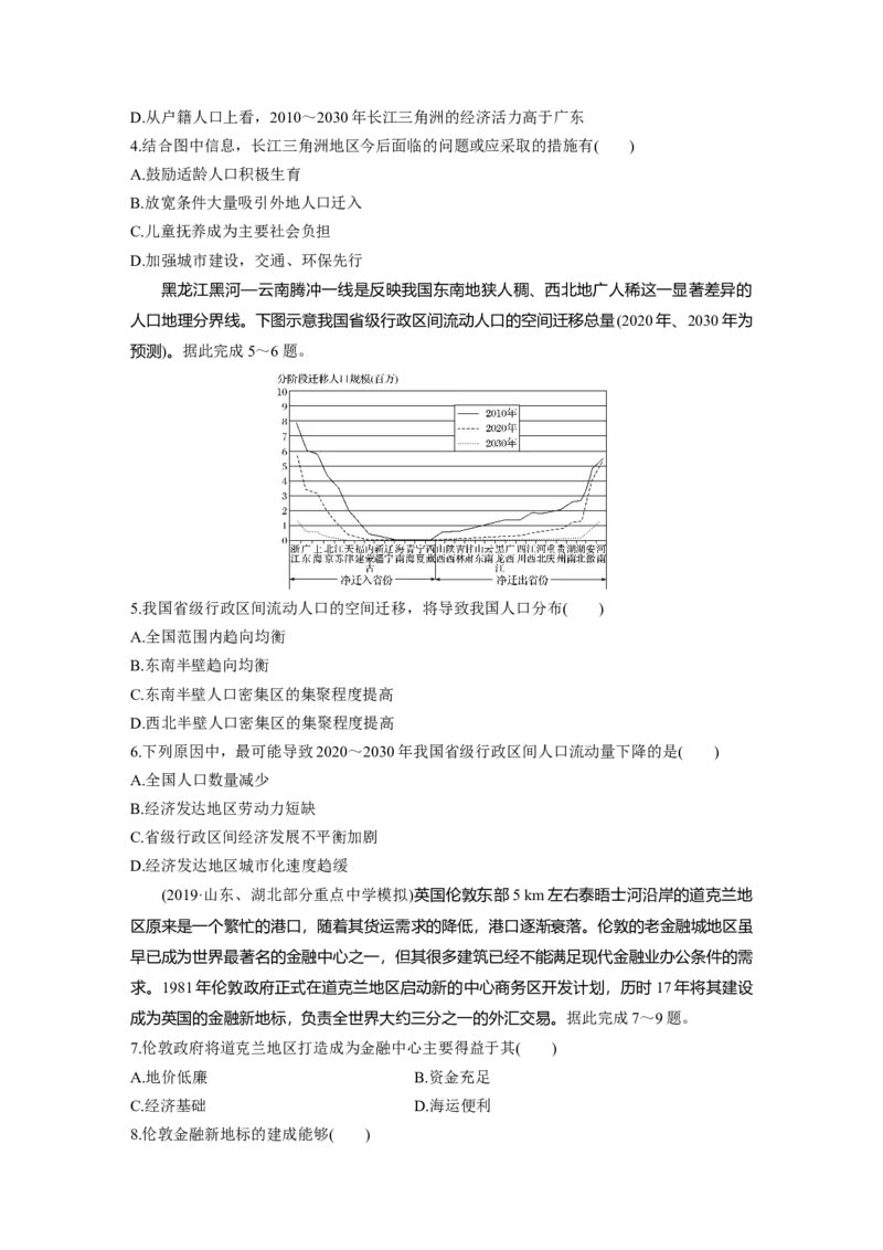 31专项突破练5人口和城市_通用版（老高考）复习资料_2023年复习资料_地理高三一轮复习系列_地理高三一轮复习系列《一轮复习讲义》（学生版）