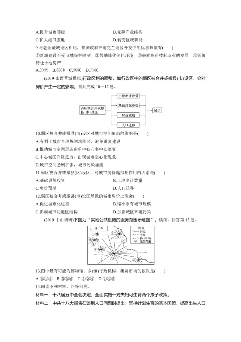 31专项突破练5人口和城市_通用版（老高考）复习资料_2023年复习资料_地理高三一轮复习系列_地理高三一轮复习系列《一轮复习讲义》（学生版）