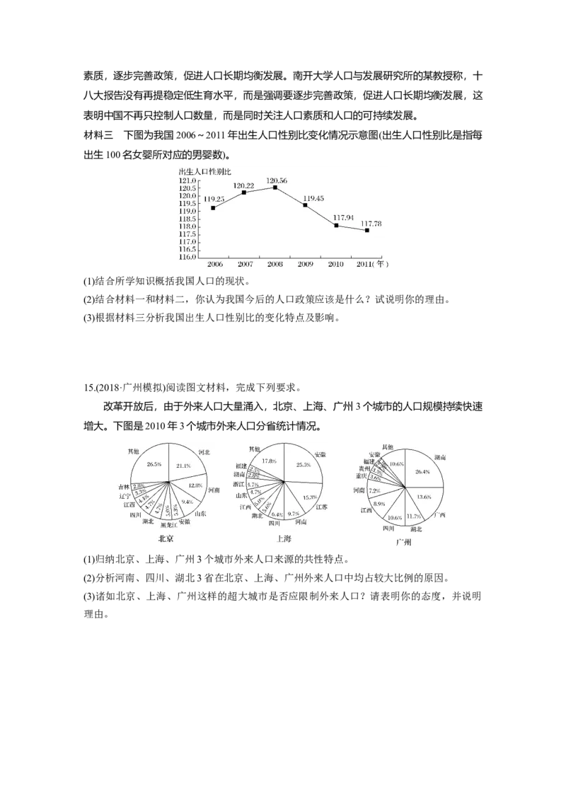 31专项突破练5人口和城市_通用版（老高考）复习资料_2023年复习资料_地理高三一轮复习系列_地理高三一轮复习系列《一轮复习讲义》（学生版）