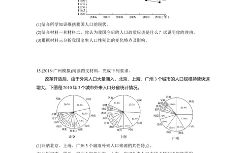 31专项突破练5人口和城市_通用版（老高考）复习资料_2023年复习资料_地理高三一轮复习系列_地理高三一轮复习系列《一轮复习讲义》（学生版）