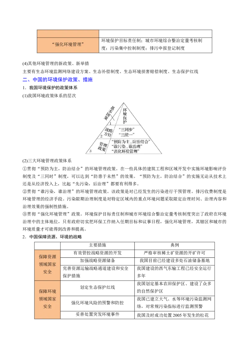 重难点15生态环境保护与国家安全（浙江专用）（原卷版）_2025年新高考资料_二轮复习_2025年高三地理高考二轮复习专项提升（新高考通用）3405802_重点&middot;难点&middot;热点专练（分地区）
