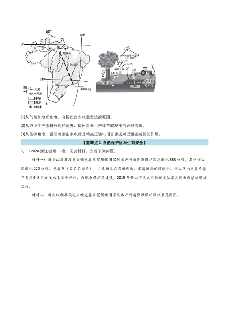 重难点15生态环境保护与国家安全（浙江专用）（原卷版）_2025年新高考资料_二轮复习_2025年高三地理高考二轮复习专项提升（新高考通用）3405802_重点&middot;难点&middot;热点专练（分地区）