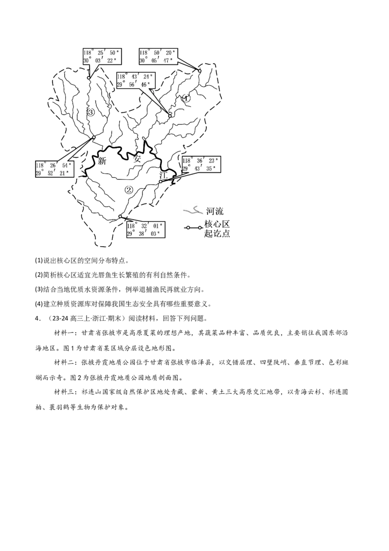 重难点15生态环境保护与国家安全（浙江专用）（原卷版）_2025年新高考资料_二轮复习_2025年高三地理高考二轮复习专项提升（新高考通用）3405802_重点&middot;难点&middot;热点专练（分地区）