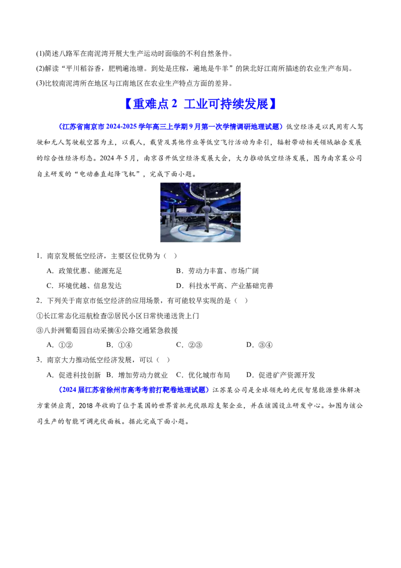 重难点11产业可持续发展（原卷版）_2025年新高考资料_二轮复习_01高考语文等多个文件_2025年高三地理高考二轮复习专项提升_重点&middot;难点&middot;热点专练（分地区）_江苏专用