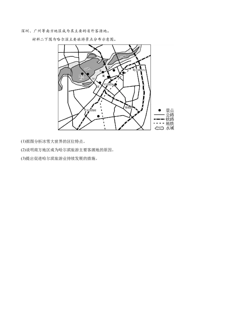 重难点11产业可持续发展（原卷版）_2025年新高考资料_二轮复习_01高考语文等多个文件_2025年高三地理高考二轮复习专项提升_重点&middot;难点&middot;热点专练（分地区）_江苏专用