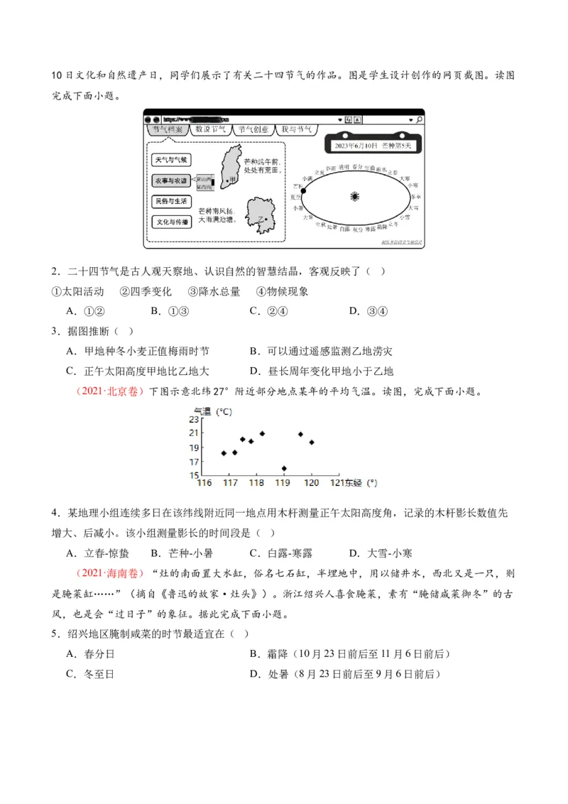 微专题地球运动与生产生活（讲义）（原卷版）_2025年新高考资料_二轮复习_2025年高三地理高考二轮复习专项提升（新高考通用）3405802_二轮讲义