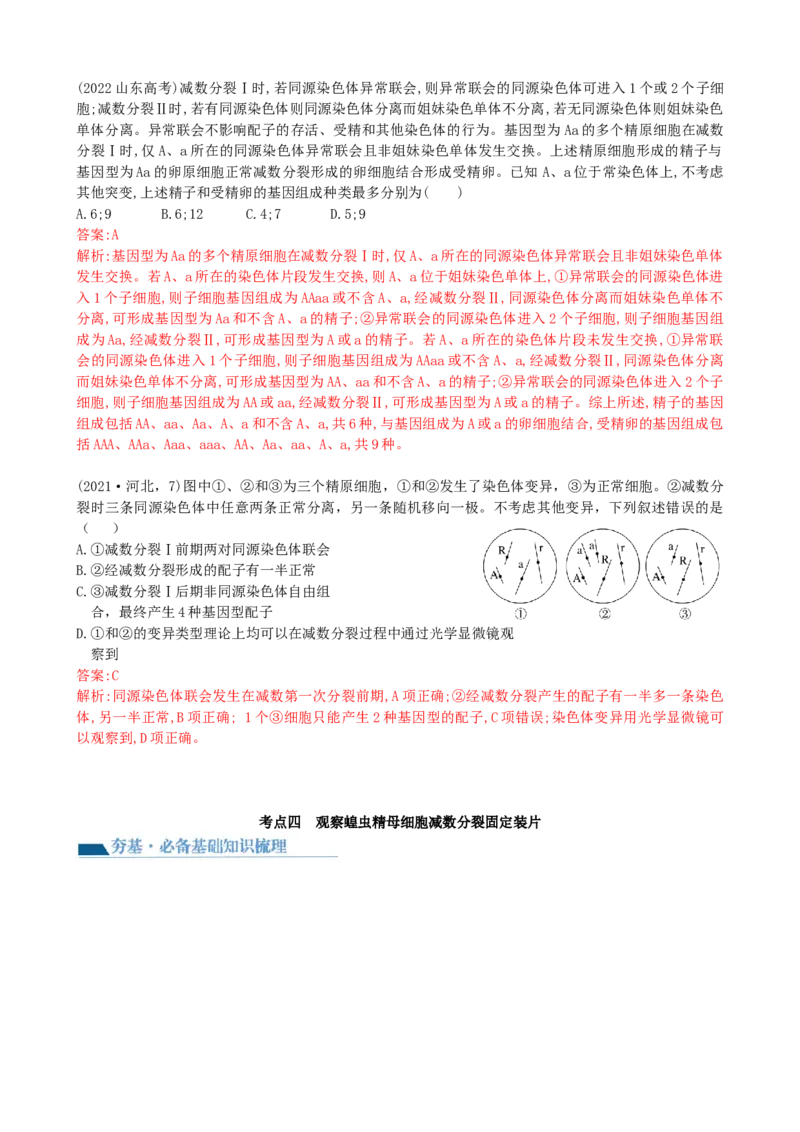 第13讲减数分裂和受精作用（讲义）（教师版）_2024年新高考资料_1.2024一轮复习_2024年高考生物一轮复习讲练测（新教材新高考）