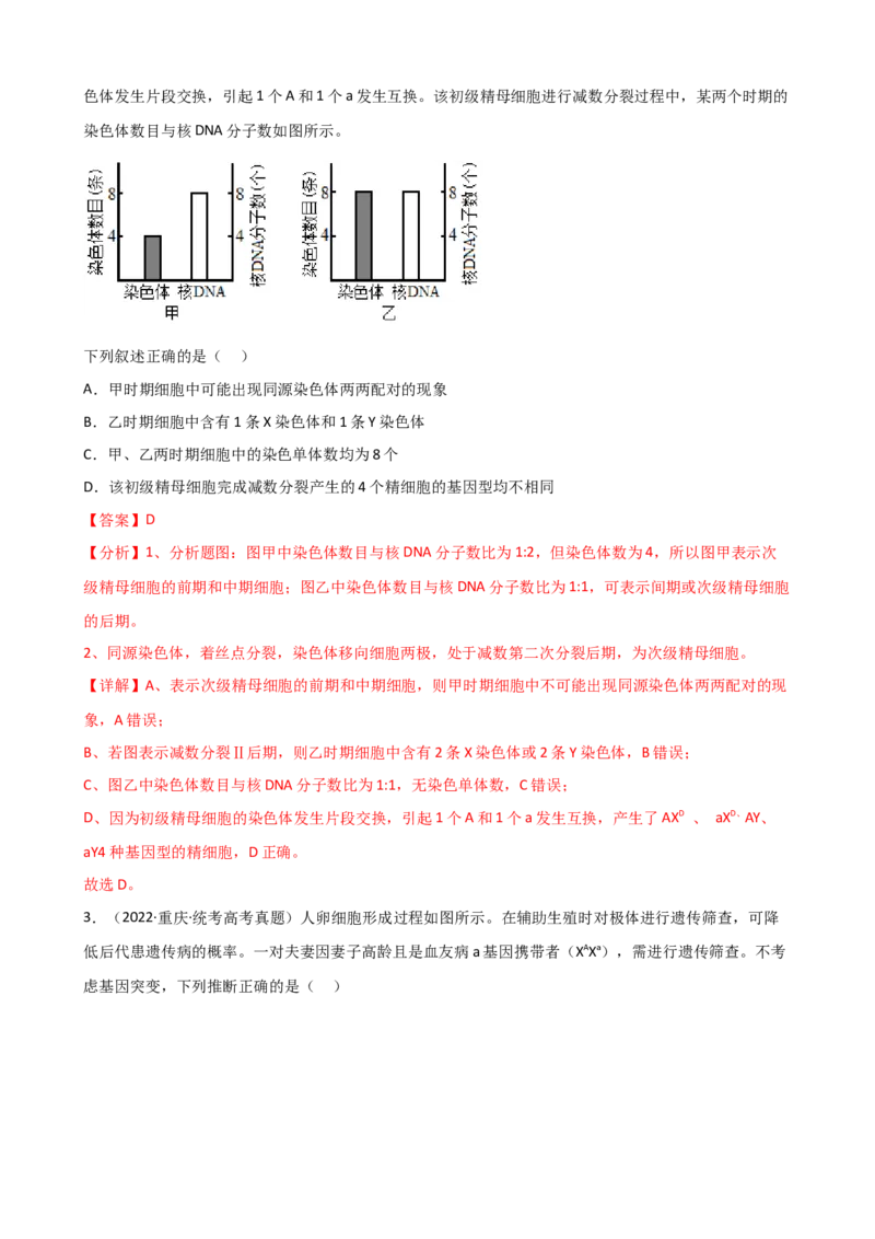 第13讲减数分裂和受精作用（讲义）（教师版）_2024年新高考资料_1.2024一轮复习_2024年高考生物一轮复习讲练测（新教材新高考）