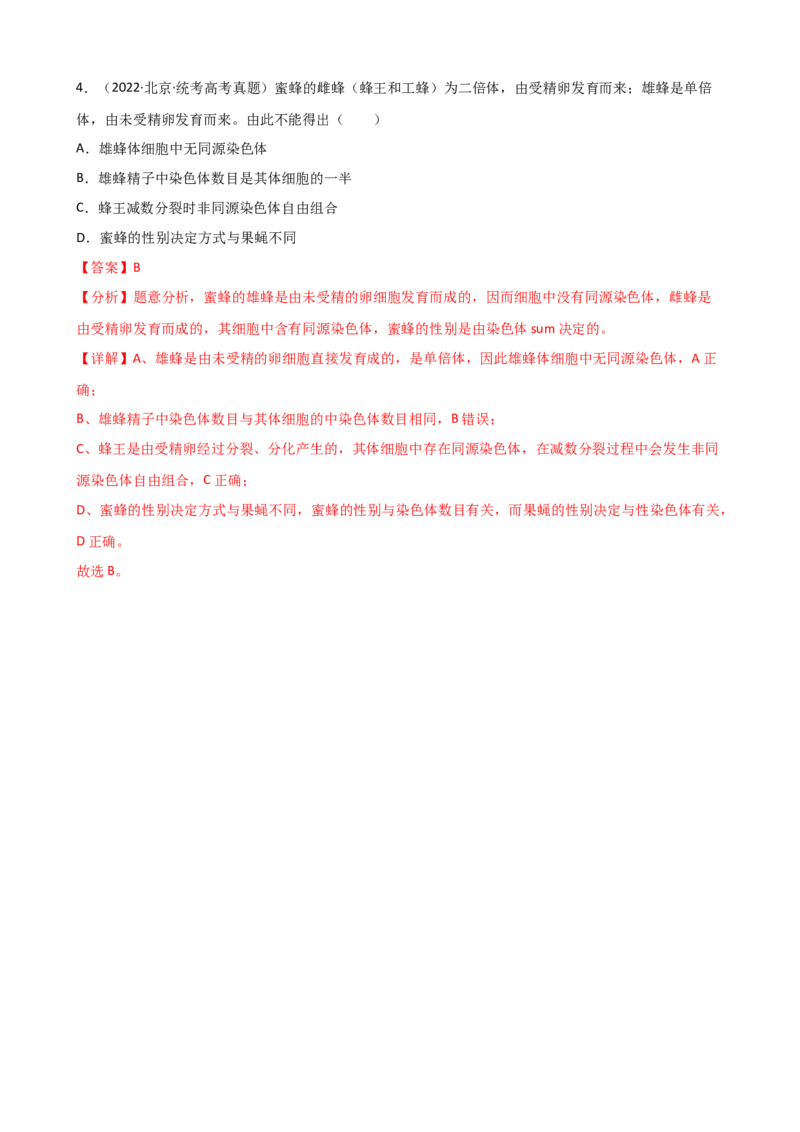 第13讲减数分裂和受精作用（讲义）（教师版）_2024年新高考资料_1.2024一轮复习_2024年高考生物一轮复习讲练测（新教材新高考）