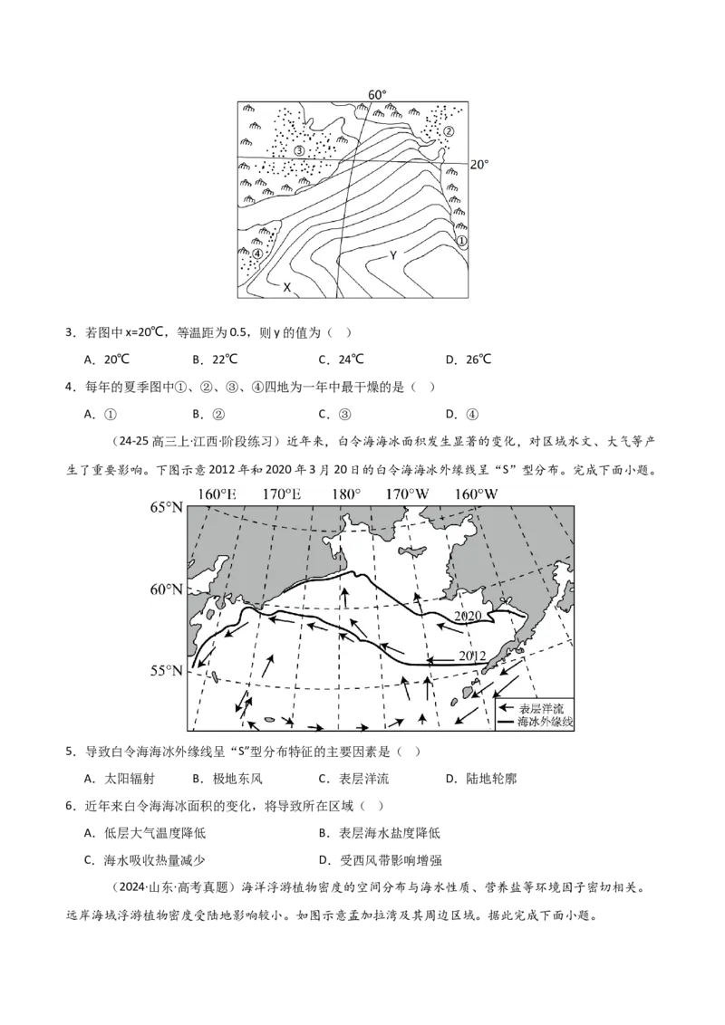 重难点08海水运动与人类活动（原卷版）_2025年新高考资料_二轮复习_01高考语文等多个文件_2025年高三地理高考二轮复习专项提升_重点&middot;难点&middot;热点专练（分地区）_天津专用